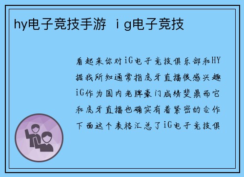 hy电子竞技手游 ⅰg电子竞技
