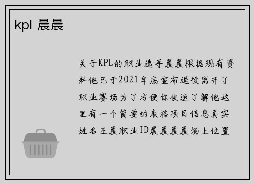 kpl 晨晨