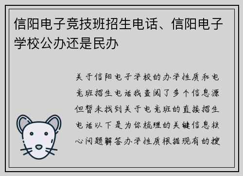 信阳电子竞技班招生电话、信阳电子学校公办还是民办
