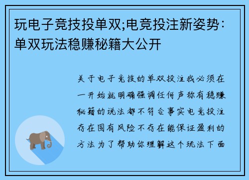 玩电子竞技投单双;电竞投注新姿势：单双玩法稳赚秘籍大公开
