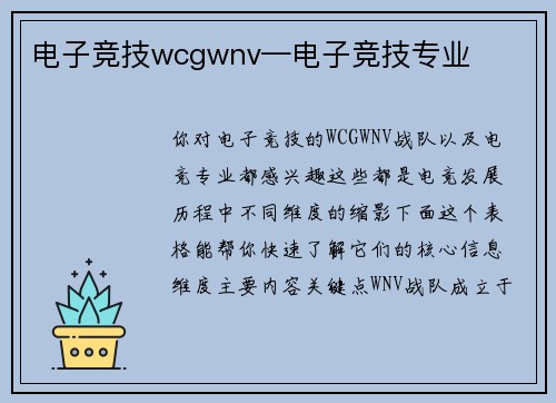 电子竞技wcgwnv—电子竞技专业
