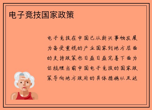 电子竞技国家政策