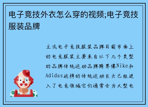 电子竞技外衣怎么穿的视频;电子竞技服装品牌
